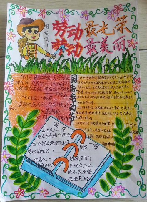 我最敬佩的劳动模范手抄报 劳动手抄报
