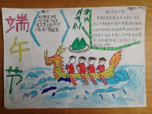 小学生一年级端午节手抄报 一年级学生手抄报