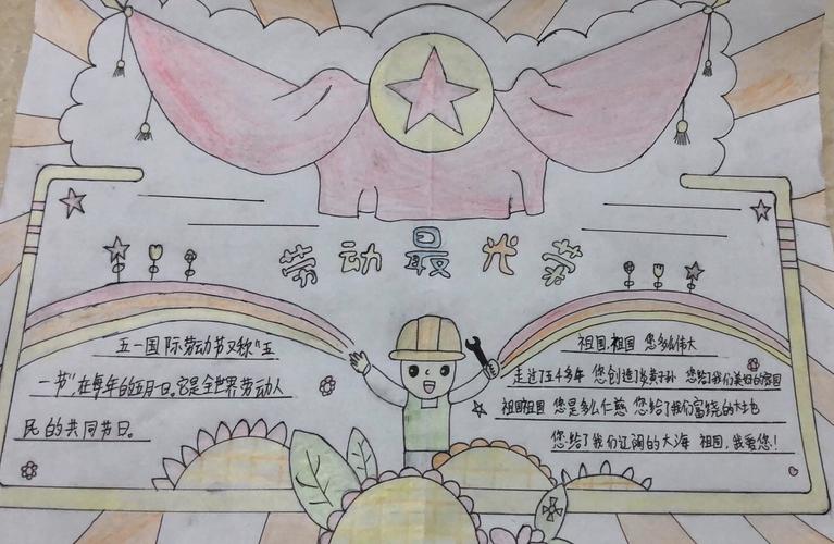 我最敬佩的劳动模范手抄报 劳动手抄报