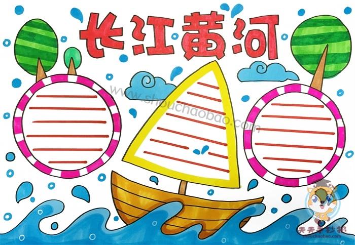 黄河有关的精美手抄报 关于黄河的手抄报