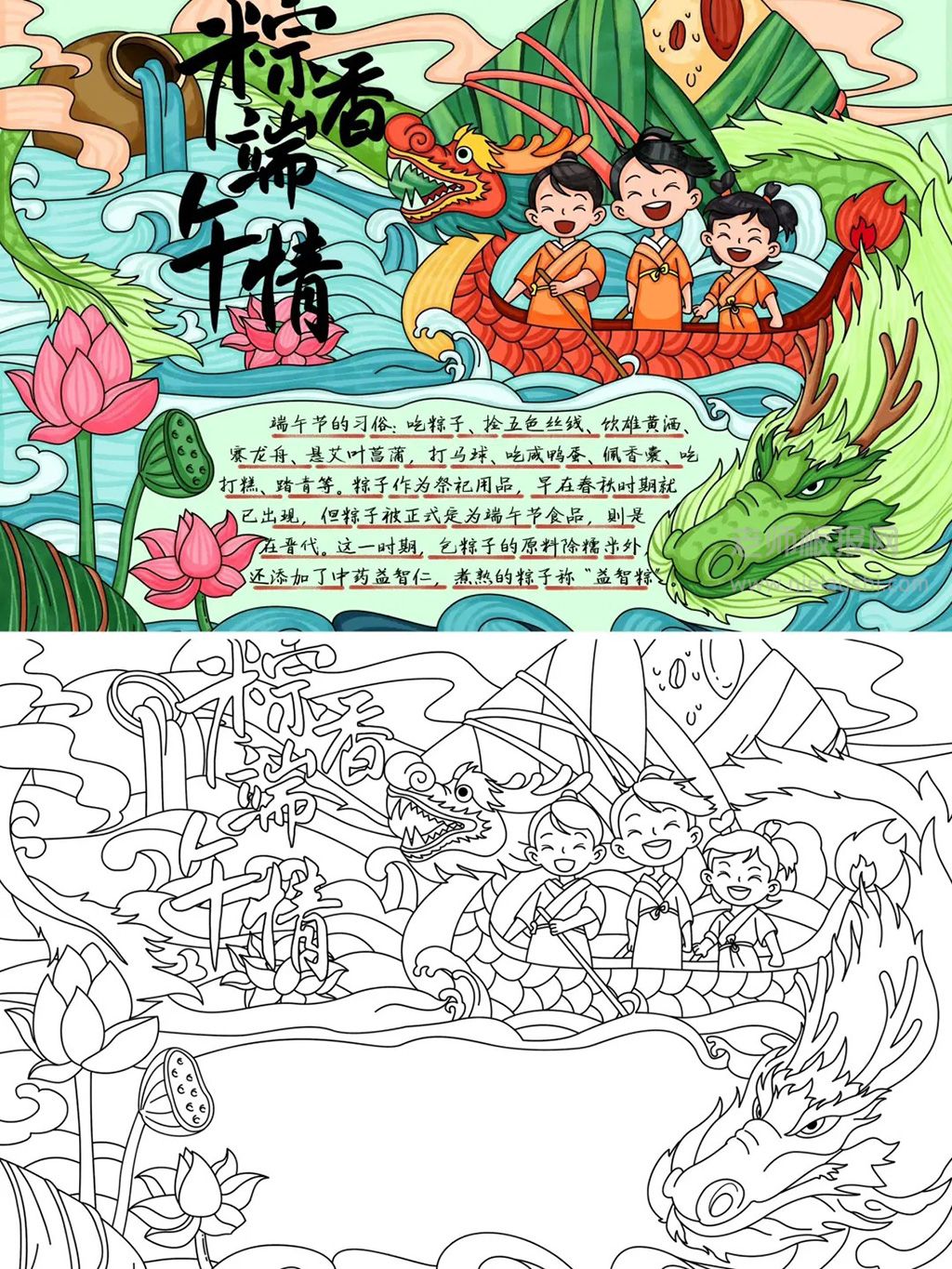 棕香端午情·端午节习俗手抄报 端午龙舟手抄报图片