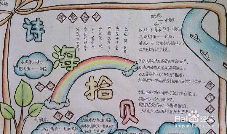 收集现代诗歌四年级手抄报 四年级手抄报