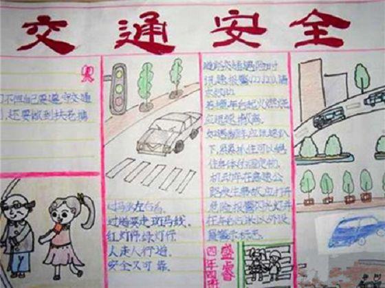 文明安全大手小手手抄报 文明安全手抄报