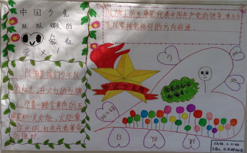 中国建队日10月13日手抄报 建队日手抄报