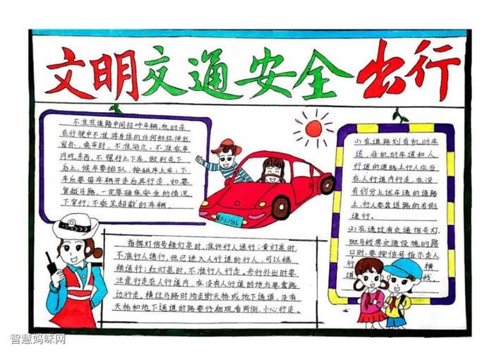文明安全大手小手手抄报 文明安全手抄报