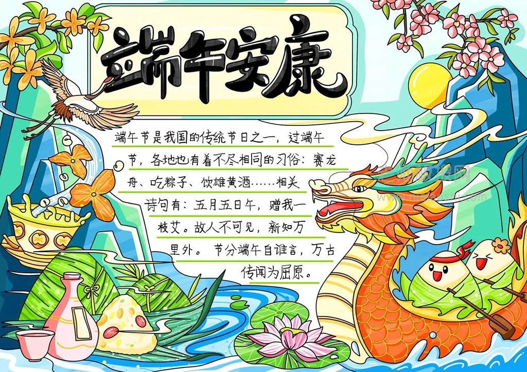 端午安康手抄报 端午节手抄报·小学生通用手抄报图画