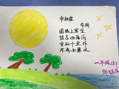 中秋的古诗配画手抄报 古诗配画手抄报