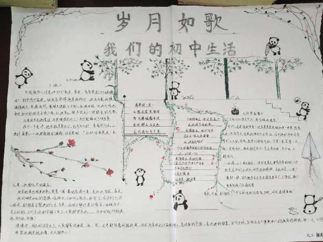 以我们初中生活为题手抄报 初中生手抄报