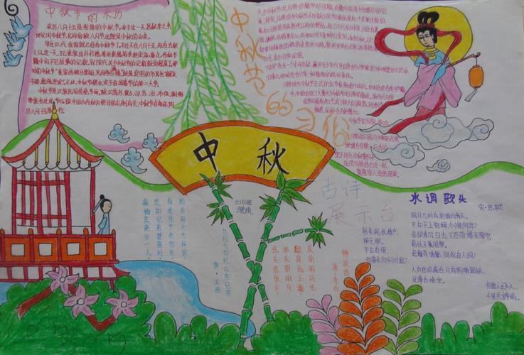 中秋的古诗配画手抄报 古诗配画手抄报