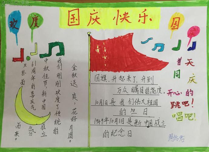 关于赞美主题手抄报 赞美祖国手抄报