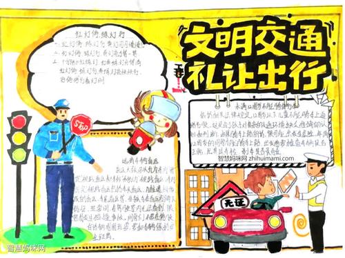 文明安全大手小手手抄报 文明安全手抄报