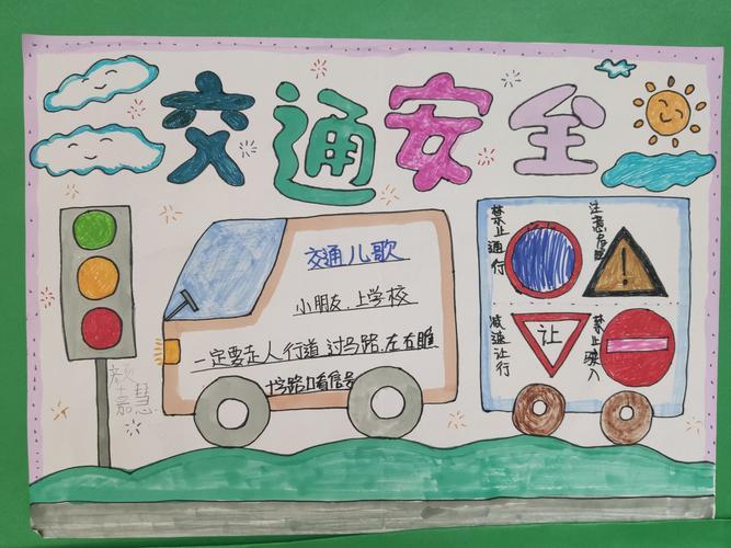 关于安全第一手抄报 关于安全手抄报