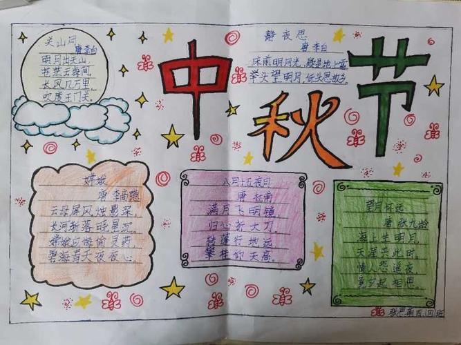中秋的古诗配画手抄报 古诗配画手抄报