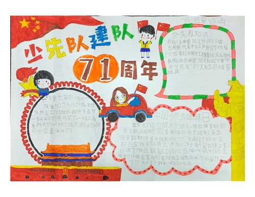 中国建队日10月13日手抄报 建队日手抄报
