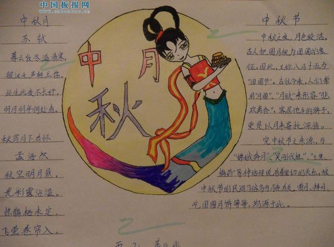 中秋的古诗配画手抄报 古诗配画手抄报