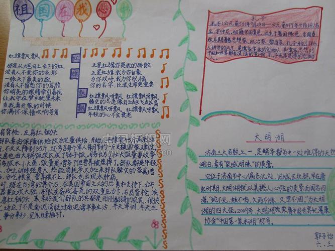 关于赞美主题手抄报 赞美祖国手抄报