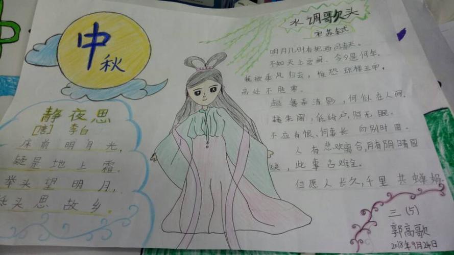 中秋的古诗配画手抄报 古诗配画手抄报