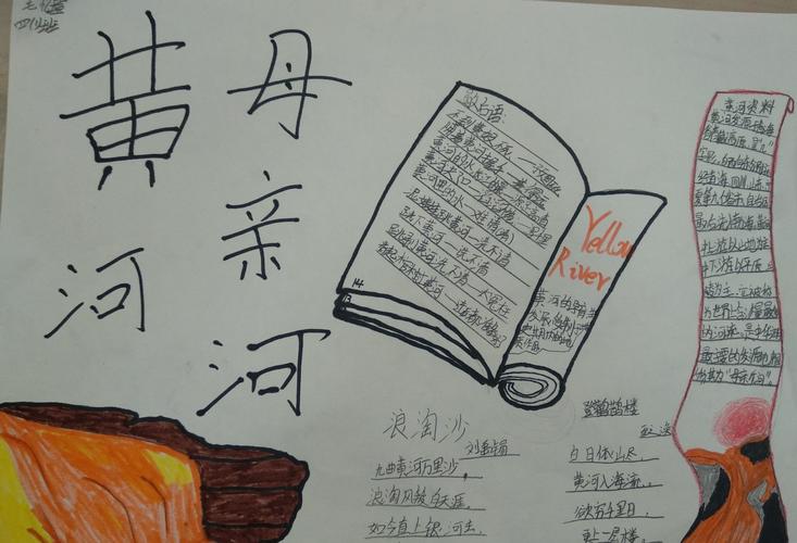 黄河有关的精美手抄报 关于黄河的手抄报