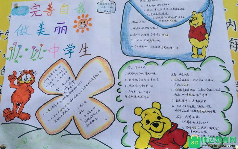 以我们初中生活为题手抄报 初中生手抄报