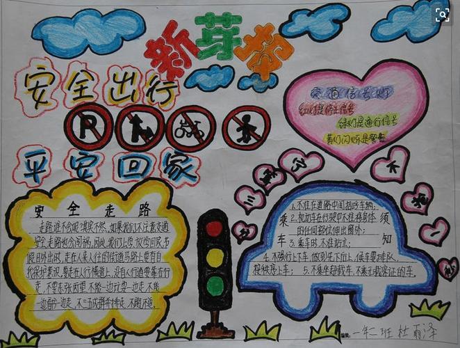 关于安全第一手抄报 关于安全手抄报