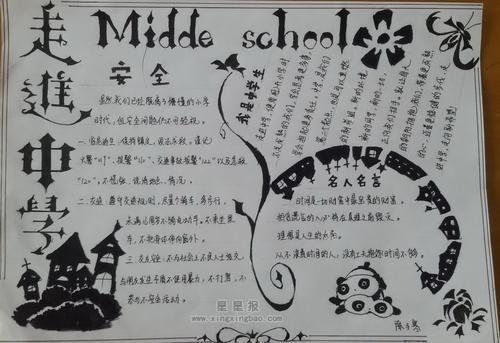 以我们初中生活为题手抄报 初中生手抄报
