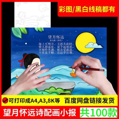 中秋的古诗配画手抄报 古诗配画手抄报