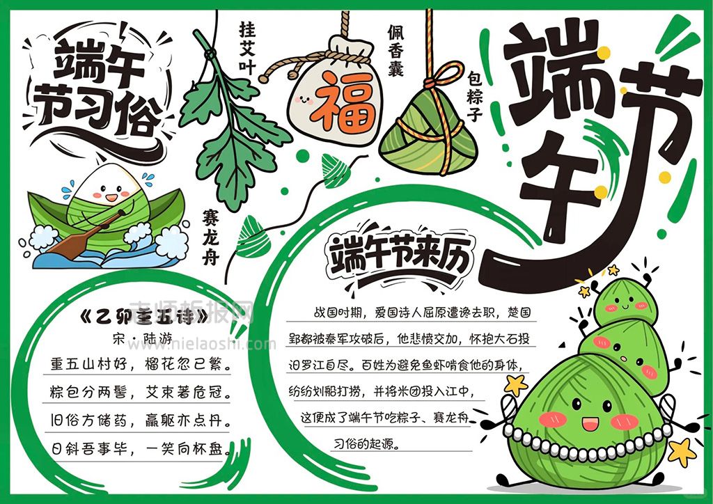 简单易画端午节手抄报可爱粽子版·端午节手抄报图片
