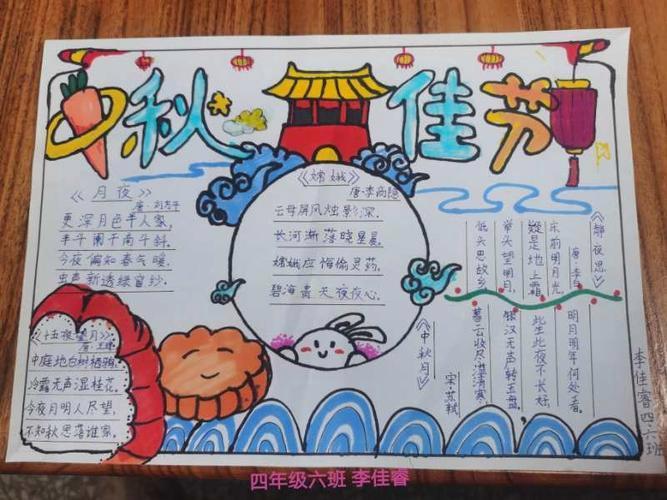 中秋的古诗配画手抄报 古诗配画手抄报