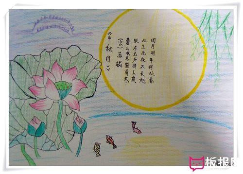 中秋的古诗配画手抄报 古诗配画手抄报