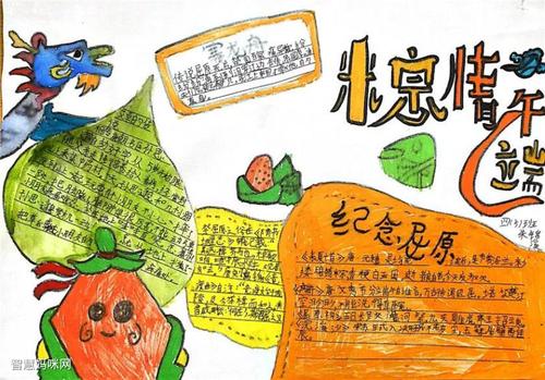 小学生一年级端午节手抄报 一年级学生手抄报