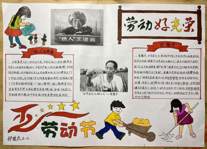 我最敬佩的劳动模范手抄报 劳动手抄报
