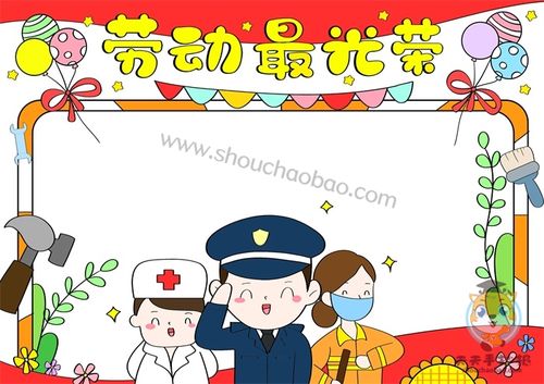 我最敬佩的劳动模范手抄报 劳动手抄报
