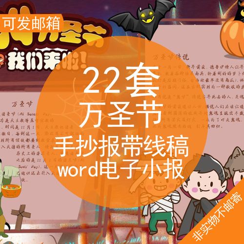 适合万圣节的手抄报 万圣节手抄报