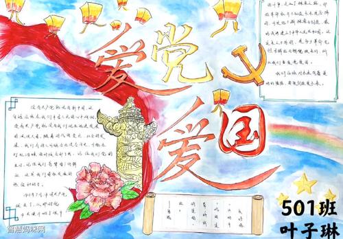 一千张用8k纸画的爱国手抄报 8k手抄报