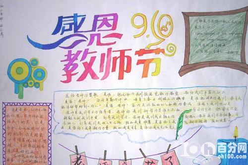 心存感恩老师手抄报 感恩老师手抄报