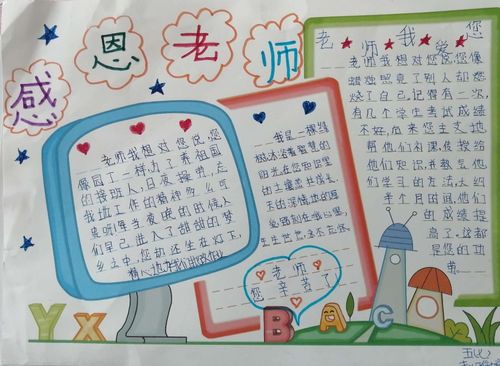 心存感恩老师手抄报 感恩老师手抄报