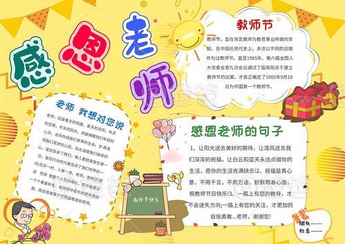 心存感恩老师手抄报 感恩老师手抄报