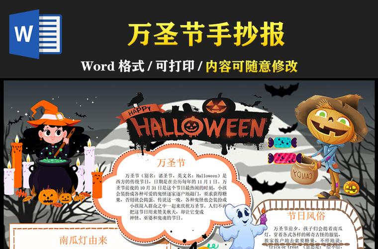 适合万圣节的手抄报 万圣节手抄报