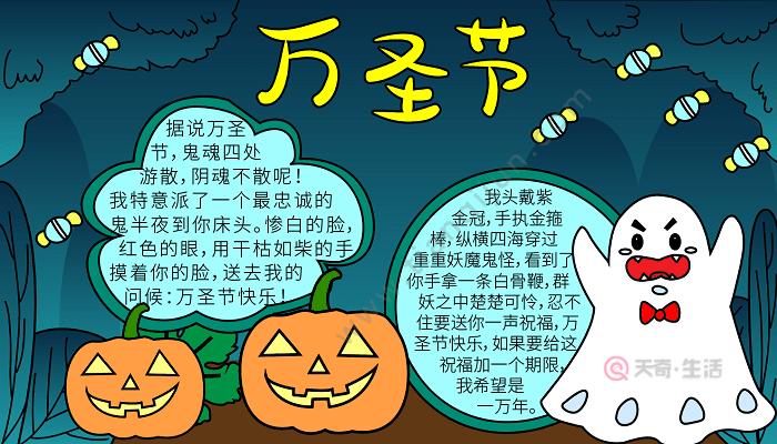 适合万圣节的手抄报 万圣节手抄报