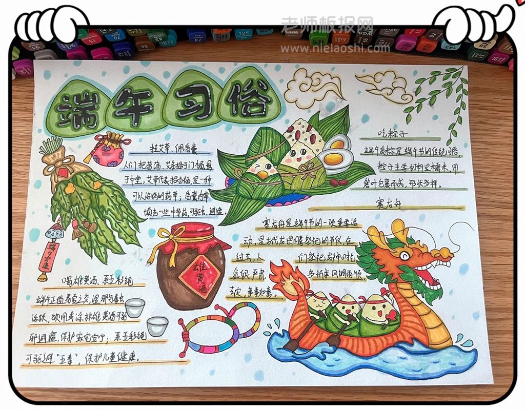 端午习俗手抄报 端午佳节手抄报 端午节小学生通用手抄报图画