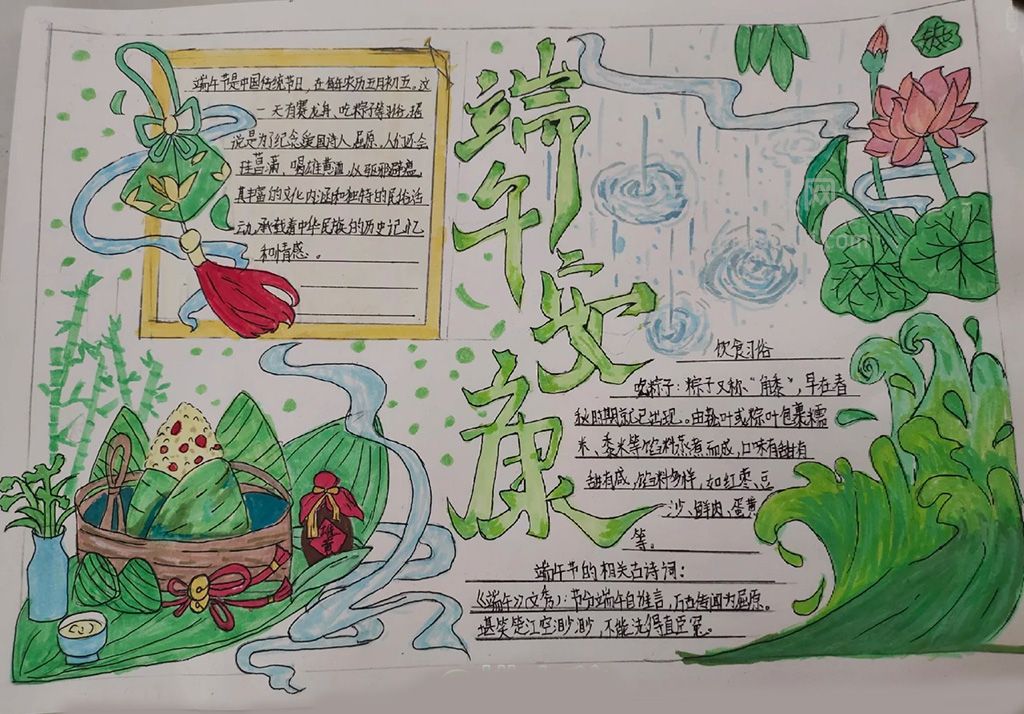 端午安康简单又好看手抄报 简单好看的手抄报·手工画