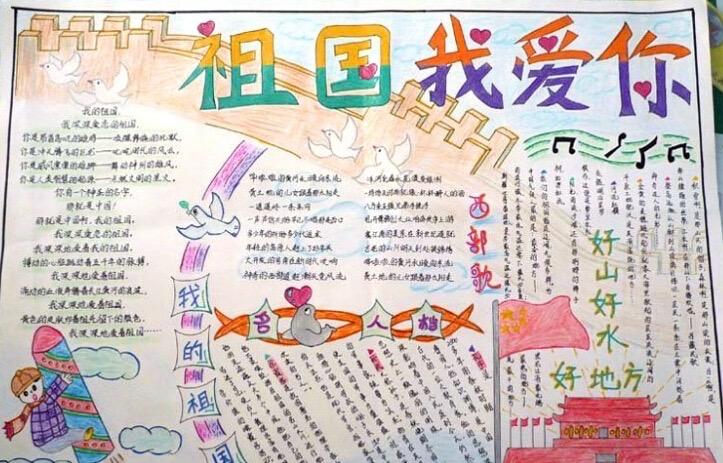 一千张用8k纸画的爱国手抄报 8k手抄报