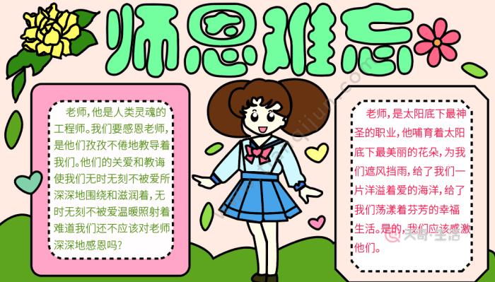 心存感恩老师手抄报 感恩老师手抄报