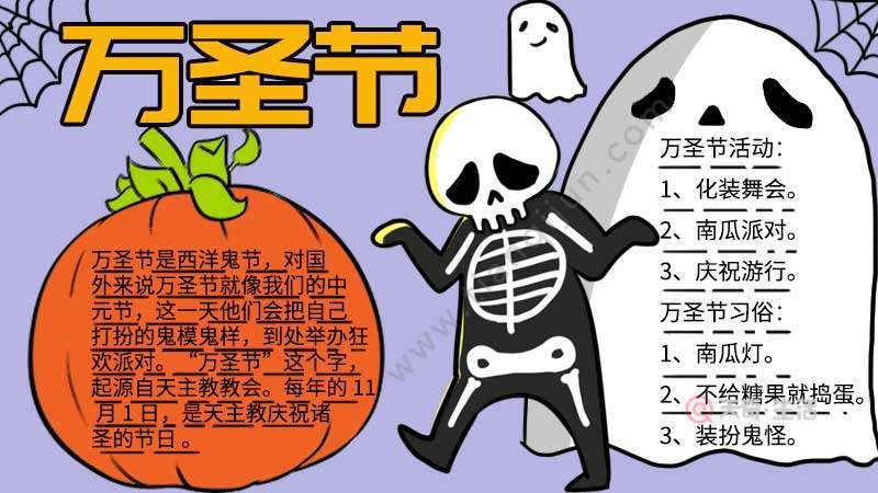 适合万圣节的手抄报 万圣节手抄报