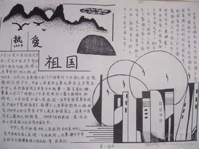 一千张用8k纸画的爱国手抄报 8k手抄报