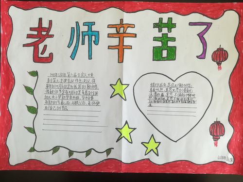 心存感恩老师手抄报 感恩老师手抄报