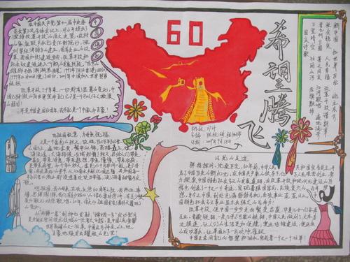 热爱祖国一等奖手抄报 全国一等奖手抄报