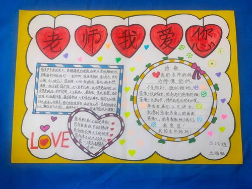 心存感恩老师手抄报 感恩老师手抄报