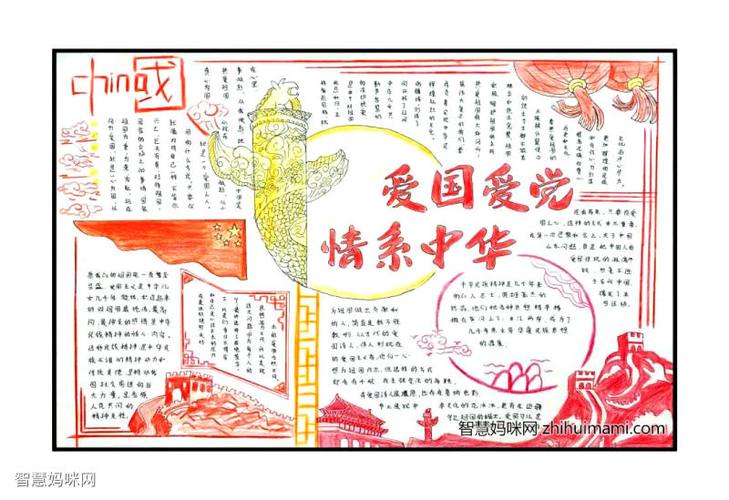 一千张用8k纸画的爱国手抄报 8k手抄报