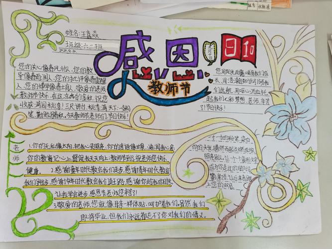 心存感恩老师手抄报 感恩老师手抄报
